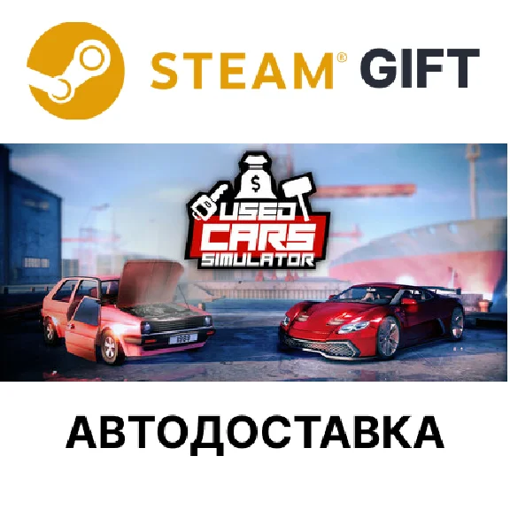 Used Cars Simulator Steam RU KZ AR TR CIS UA auto
