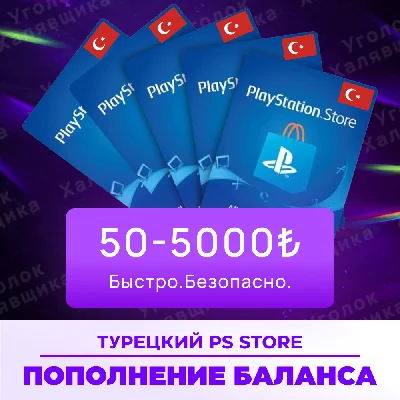 ⭐ PS Store Balance Top-up (Türkiye) ⭐
