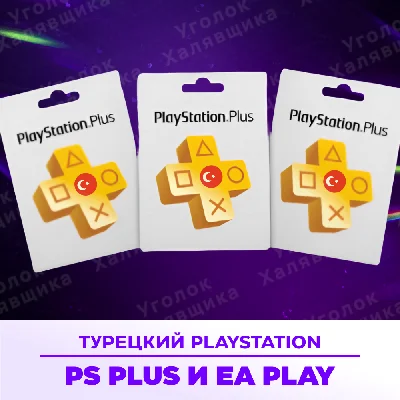 ⭐ PS PLUS Essential 365 days (Türkiye) ⭐