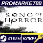 ⭐ SONG OF HORROR Complete Edition Steam Key 🔑GLOBAL