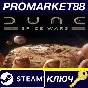 ⭐ Dune: Spice Wars EU Steam Key 🔑 EUROPE