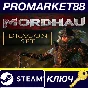 ⭐ MORDHAU - Dragon Set DLC Steam Key 🔑 GLOBAL