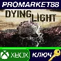 ⭐ Dying Light UNCUT EU XBOX One / Xbox Series X|S КЛЮЧ