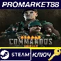 ⭐ Commandos: Origins PC Steam Key 🔑 EU+US