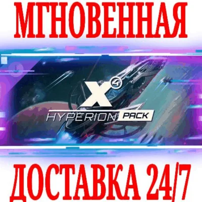 ✅X4: Hyperion Pack (X4: Пакет Гиперион)⚫STEAM🔑КЛЮЧ +🎁