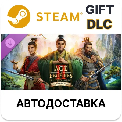 Age of Empires II: DE - The Three Kingdoms Steam DLC RU
