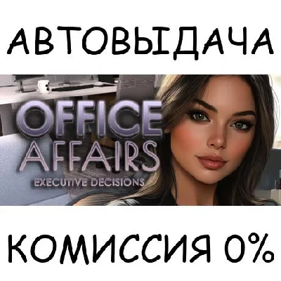 Office Affairs : Executive Decisions✅STEAM GIFT AUTO✅