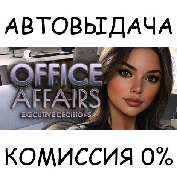 Office Affairs : Executive Decisions✅STEAM GIFT AUTO✅