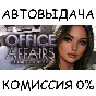 Office Affairs : Executive Decisions✅STEAM GIFT AUTO✅