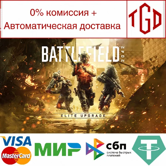 🔥 Battlefield™ 2042-Elite Upgrade DLC | Steam RU+UA+KZ
