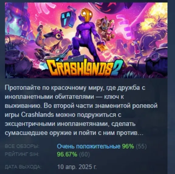 Crashlands 2 💎 АВТОДОСТАВКА STEAM РОССИЯ