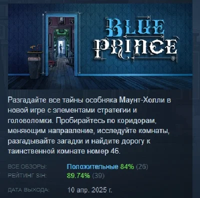 Blue Prince 💎 АВТОДОСТАВКА STEAM РОССИЯ
