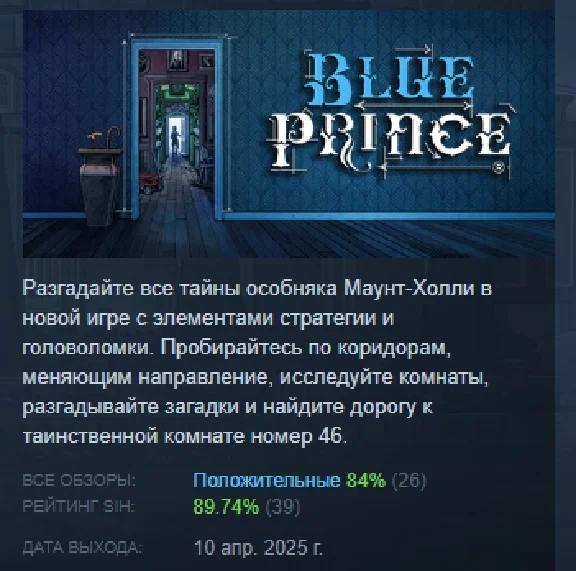 Blue Prince 💎 АВТОДОСТАВКА STEAM РОССИЯ