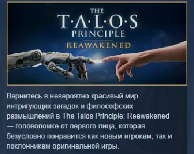 The Talos Principle: Reawakened 💎 STEAM GIFT RUSSIA
