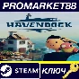 ⭐ Havendock PC Steam Key 🔑 GLOBAL