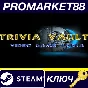 ⭐ Trivia Vault Video Game Trivia Deluxe PC Steam Key