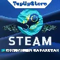 💲TOP-UP OF STEAM KAZAKHSTAN (KZT)💲