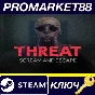 ⭐ THREAT SCREAM AND ESCAPE PC Steam Key 🔑 GLOBAL