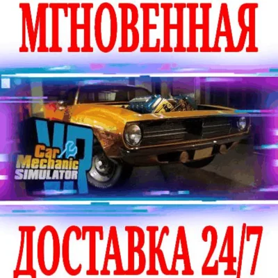 ✅Car Mechanic Simulator VR ⚫STEAM🔑KEY⭐VIRTUAL DESKTOP
