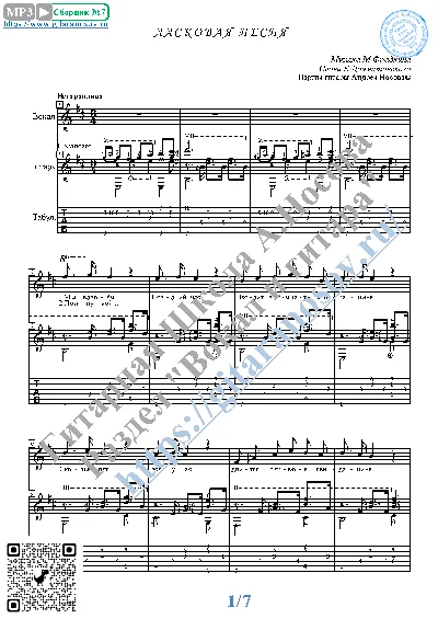 Laskovaya pesnya (Vocals Guitar Sheet Music Tabs)