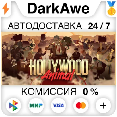 Hollywood Animal STEAM•RU ⚡️AUTODELIVERY 💳0%