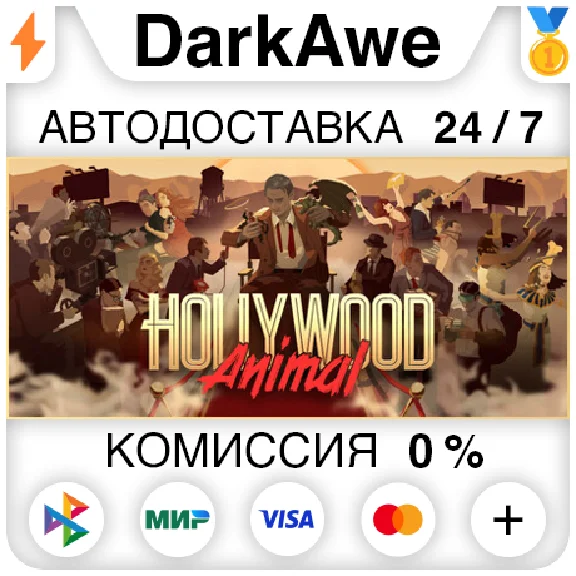 Hollywood Animal STEAM•RU ⚡️AUTODELIVERY 💳0%