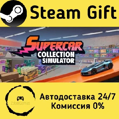 🚀 Supercar Collection Simulator 🤖 Steam Gift AUTO