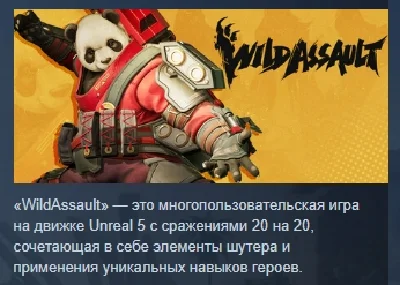 Wild Assault  АВТОДОСТАВКА STEAM РОССИЯ