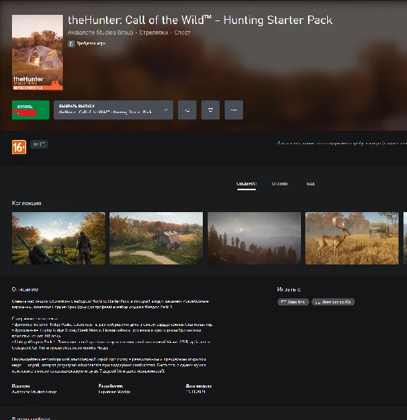 ❗THEHUNTER: CALL OF THE WILD - STARTER BUNDLE❗XBOX ONE/