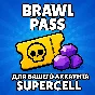 🔥💎BRAWL STARS | БРАВЛ ПАСС | ПРО ПАСС | ГЕМЫ💎🔥