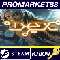 ⭐ Dex Steam Key 🔑 GLOBAL