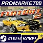 ⭐ FlatOut 2 EU Steam Key 🔑 EUROPE
