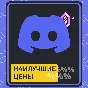 ⚜️ 🔥 Discord Nitro l 1/12 Moths ALL Accounts 🔥 ⚜️