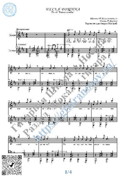 Pesnya Roshchina (Vocals Guitar Sheet Music Tabs)
