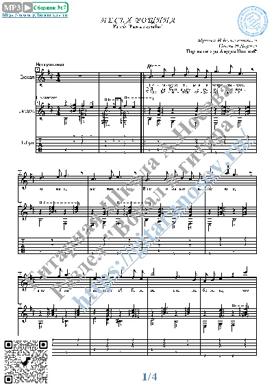 Песня Рощина (Вокал Гитара Ноты Табы)