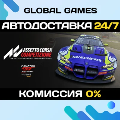 Assetto Corsa Competizione🔑Steam Ключ РФ+СНГ