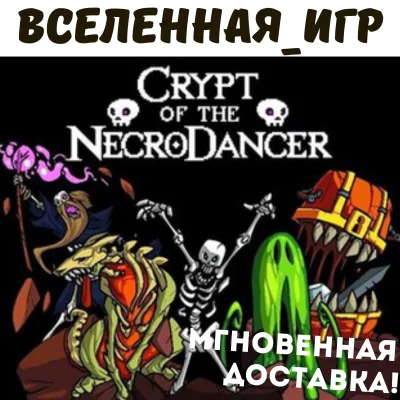 Crypt of the NecroDancer (REGION FREE) STEAM 🔑