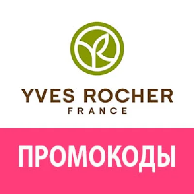 YVES ROCHER ✳️ Promo code 30% discount 🔴 coupon