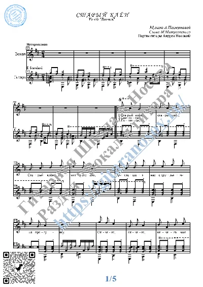 Staryj klyon (Vocals Guitar Sheet Music Tabs)