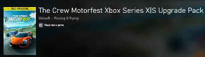 ❗The Crew Motorfest Xbox Series X|S Upgrade 🔑КЛЮЧ DLC