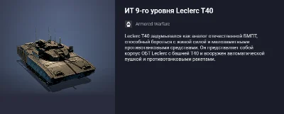 Leclerc T40