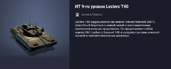 Leclerc T40