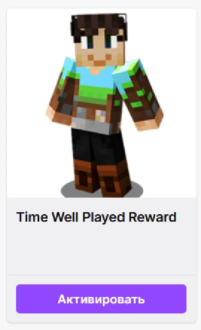 🔥MINECRAFT✦Time Well Played Reward✦СКИН✦КОД✦ПРЕДМЕТ 🎁