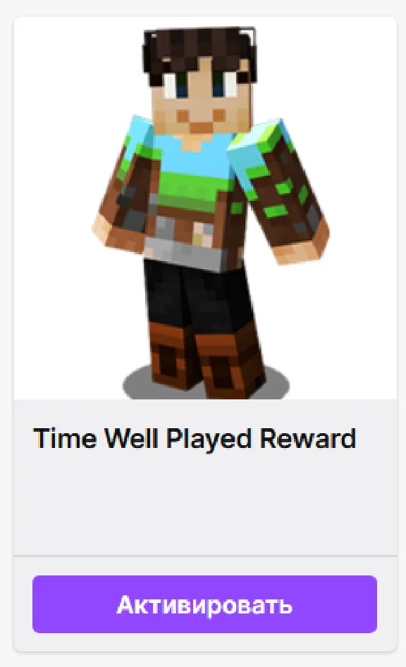 🔥MINECRAFT✦Time Well Played Reward✦СКИН✦КОД✦ПРЕДМЕТ 🎁