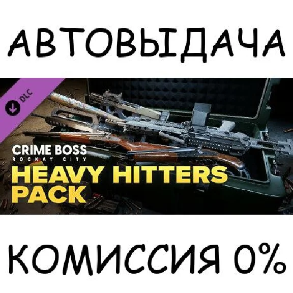 Crime Boss: Rockay City - Heavy Hitters Pack✅STEAM