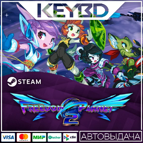 Freedom Planet 2 · Steam Gift🚀AUTODELIVERY💳0%