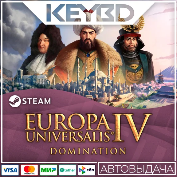 Europa Universalis IV: Domination · DLC 🚀АВТОДОСТАВКА