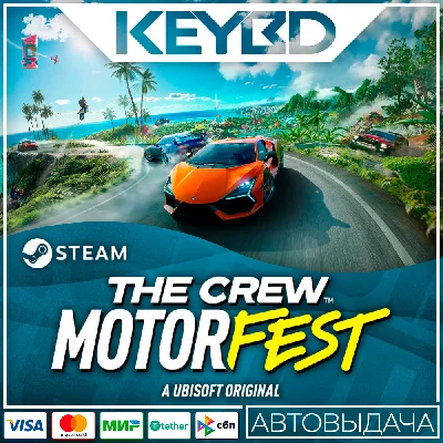The Crew Motorfest · Standard/Ultimate🚀Steam Gift АВТО
