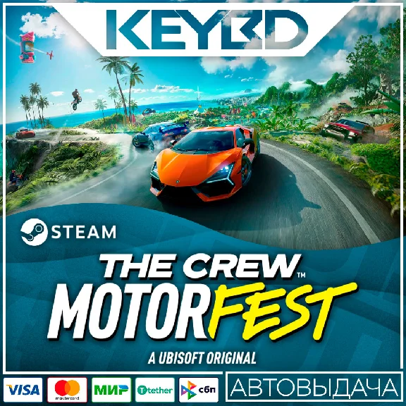 The Crew Motorfest · Standard/Ultimate🚀Steam Gift АВТО