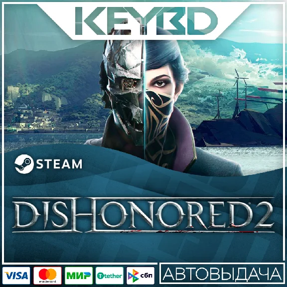Dishonored 2 +CHOICE · Steam Gift RU · AUTODELIVERY